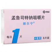 孟鲁司特钠咀嚼片